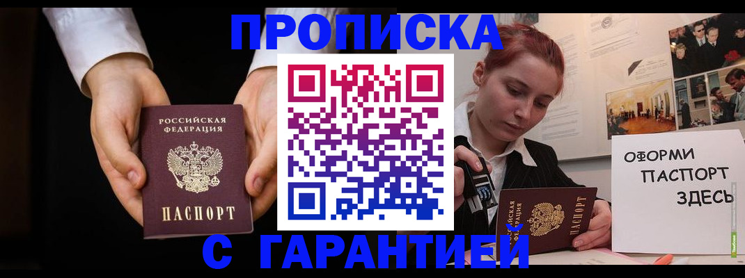 прописка для работы в Щучье